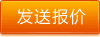 報價(jià)